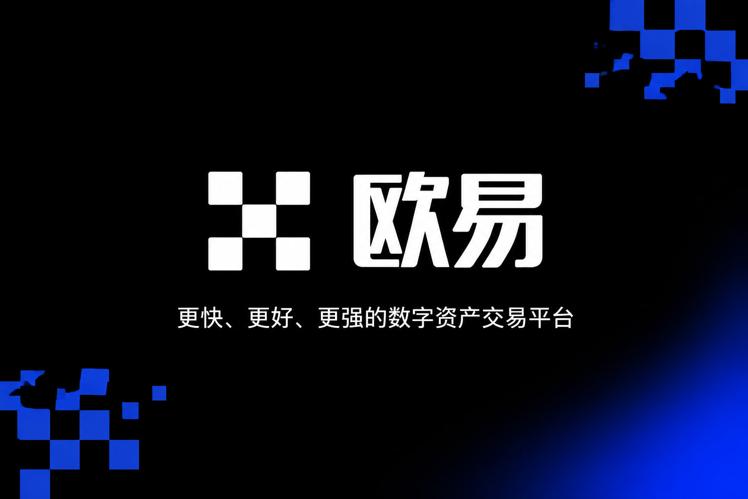 欧交易所app官网苹果交易平台预览